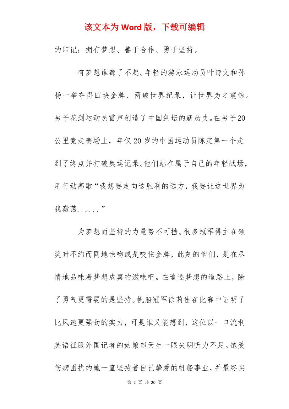 校长开学典礼讲话：超越时空的激励.docx_第2页