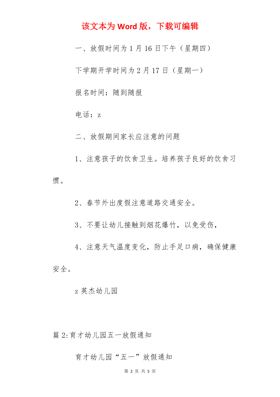 英杰幼儿园春节放假通知.docx_第2页