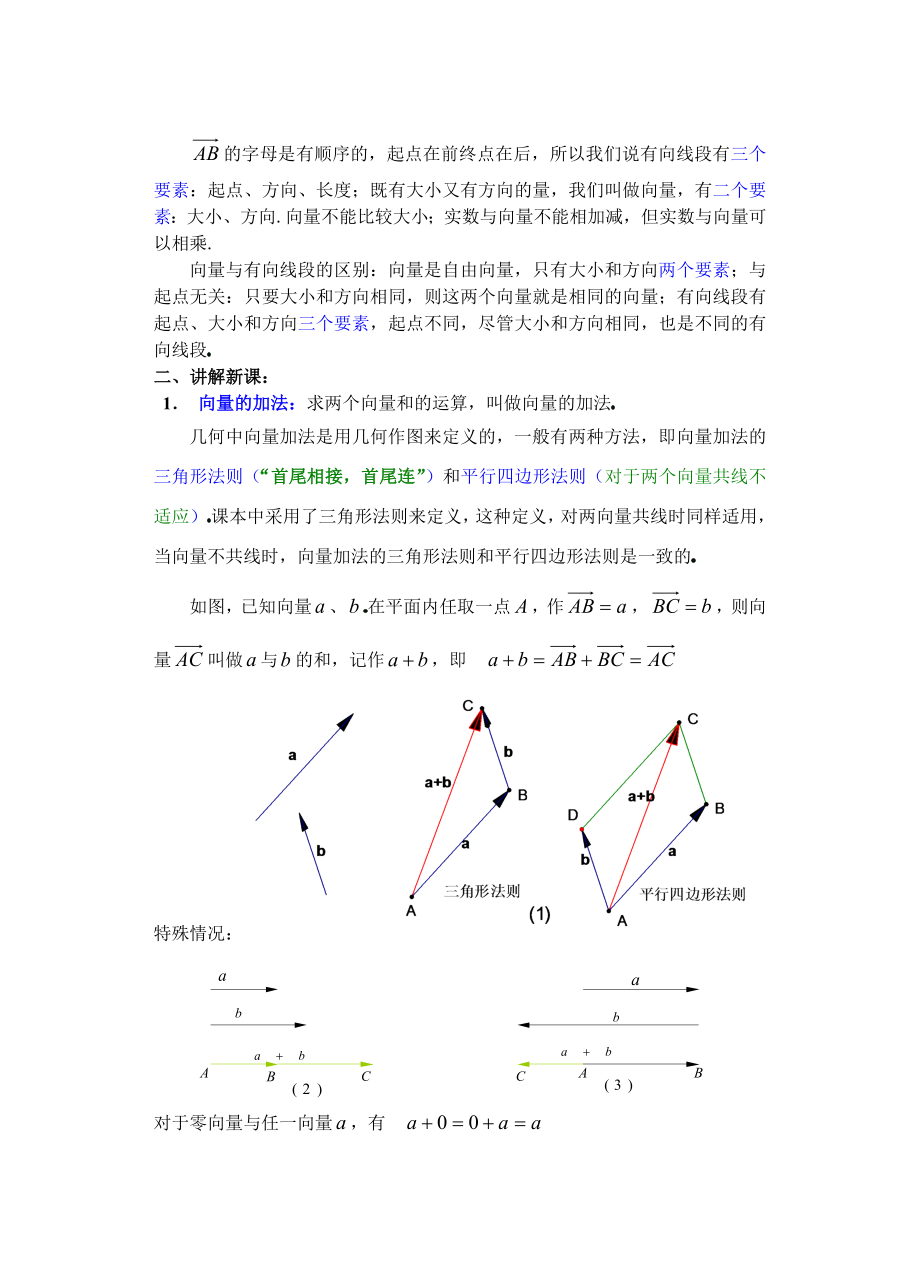 高中数学必修一高一数学第五章(第课时)向量的加法与减法()公开课教案课件课时训练练习教案课件.doc_第2页