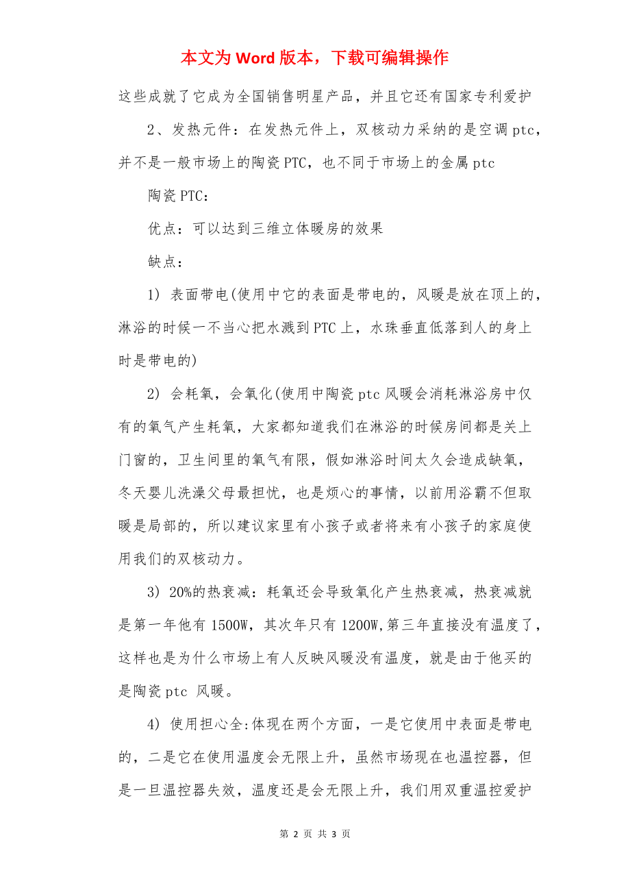 顶上集成吊顶好不好.docx_第2页