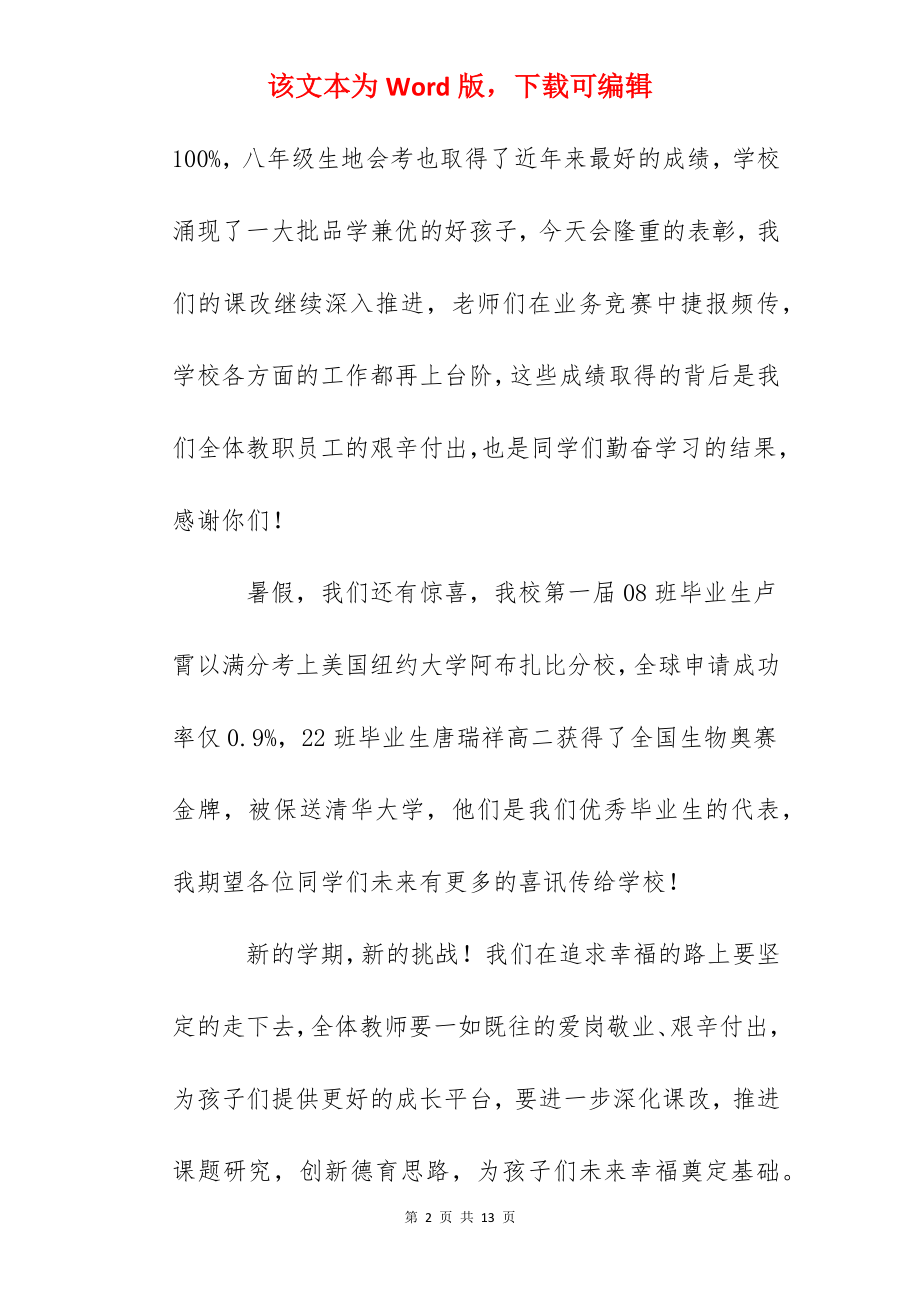 校长在秋季开学典礼讲话.docx_第2页