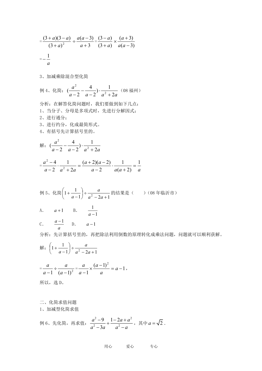 初中数学题库试题考试试卷 初中数学论文考分式最常见的形式-----化简或化简求值.doc_第2页