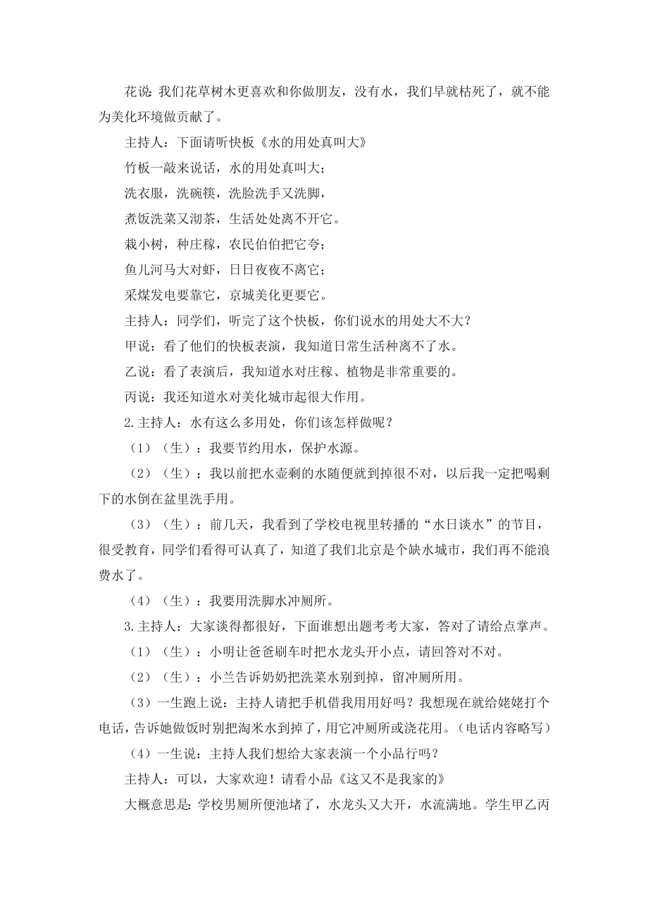 部编统编二上语文(教学反思参考2)风娃娃公开课教案.doc_第2页