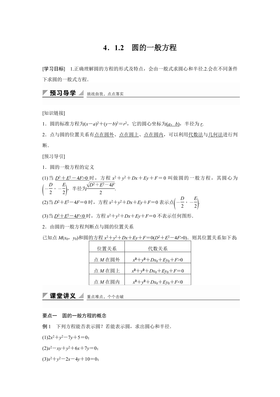 高中数学必修二第四章--4.1.2公开课教案课件教案课件.docx_第1页