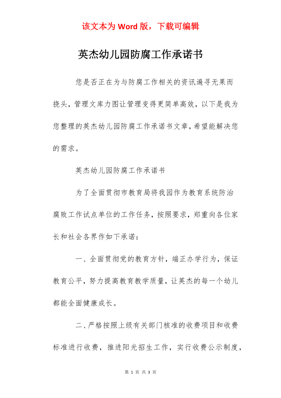 英杰幼儿园防腐工作承诺书.docx_第1页