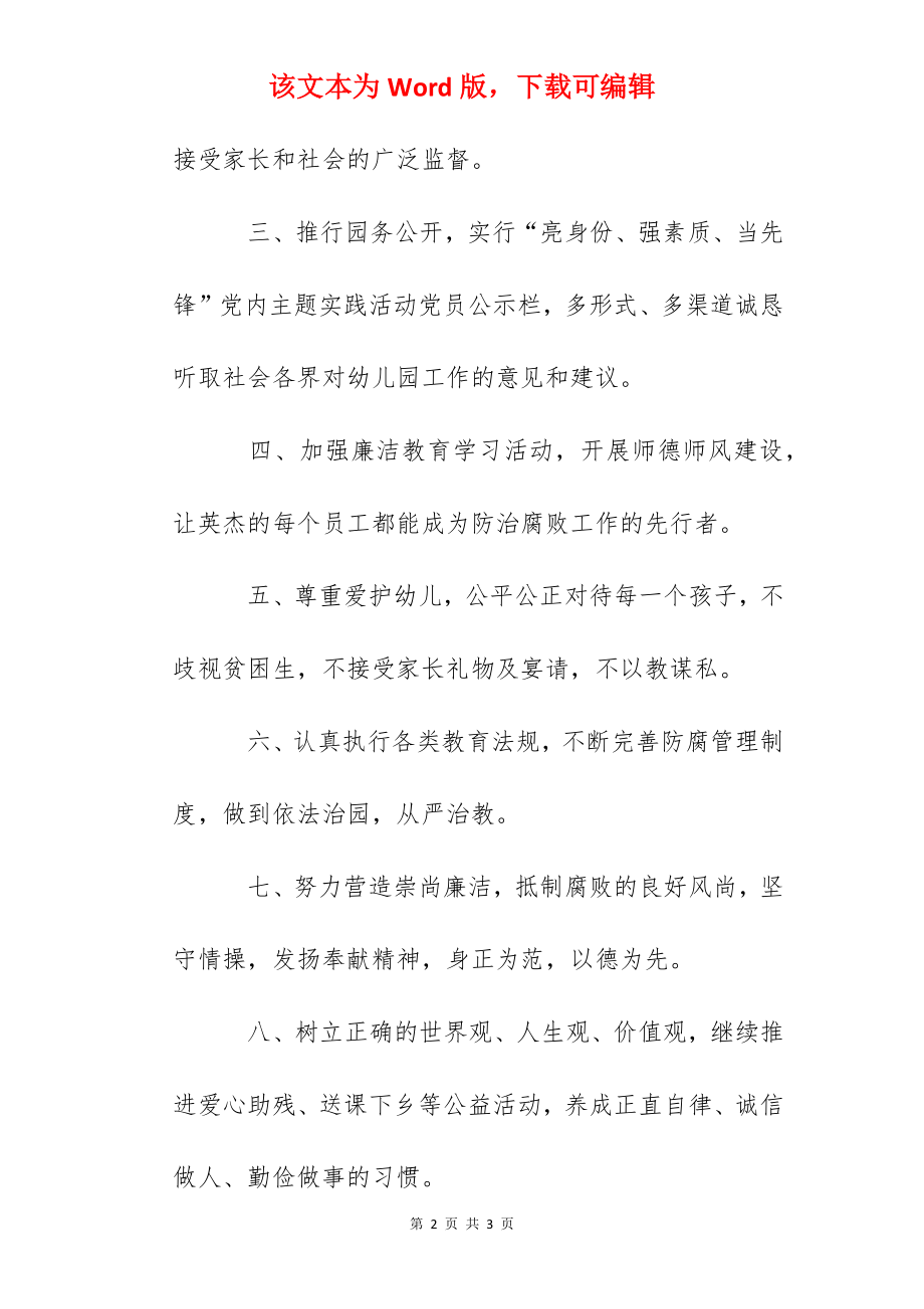 英杰幼儿园防腐工作承诺书.docx_第2页