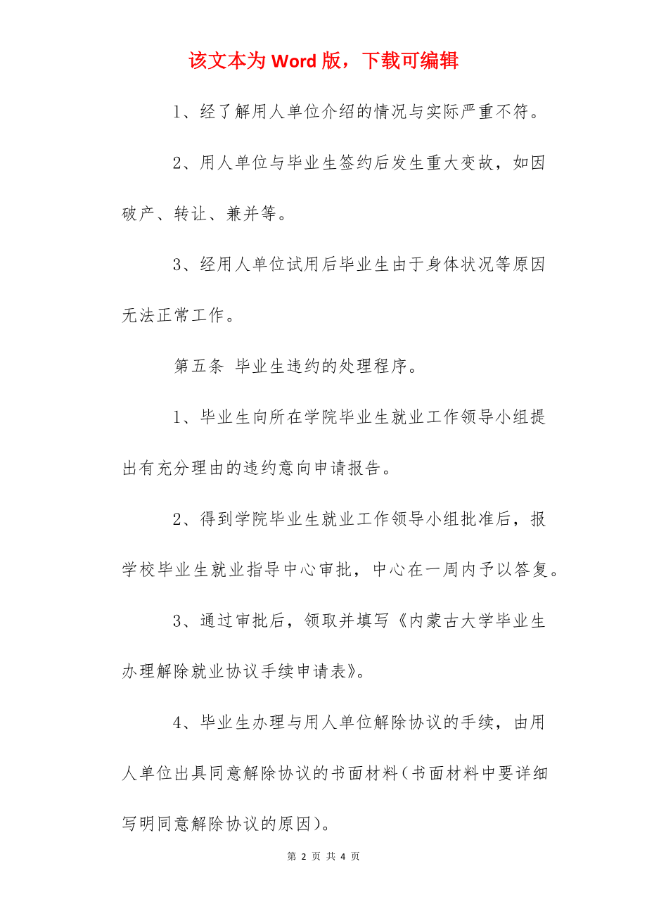 大学毕业生就业违约处理办法.docx_第2页