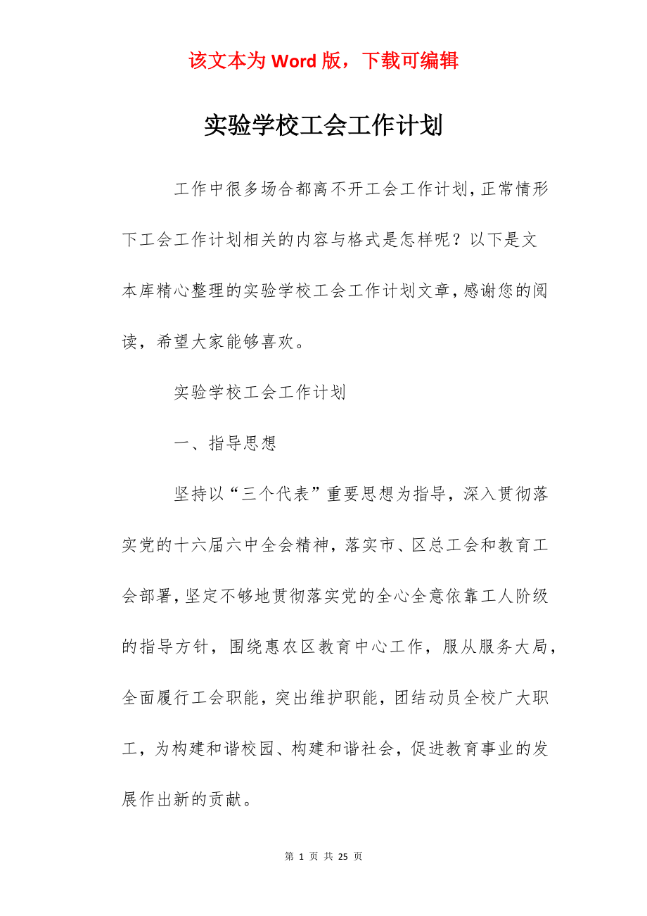 实验学校工会工作计划.docx_第1页