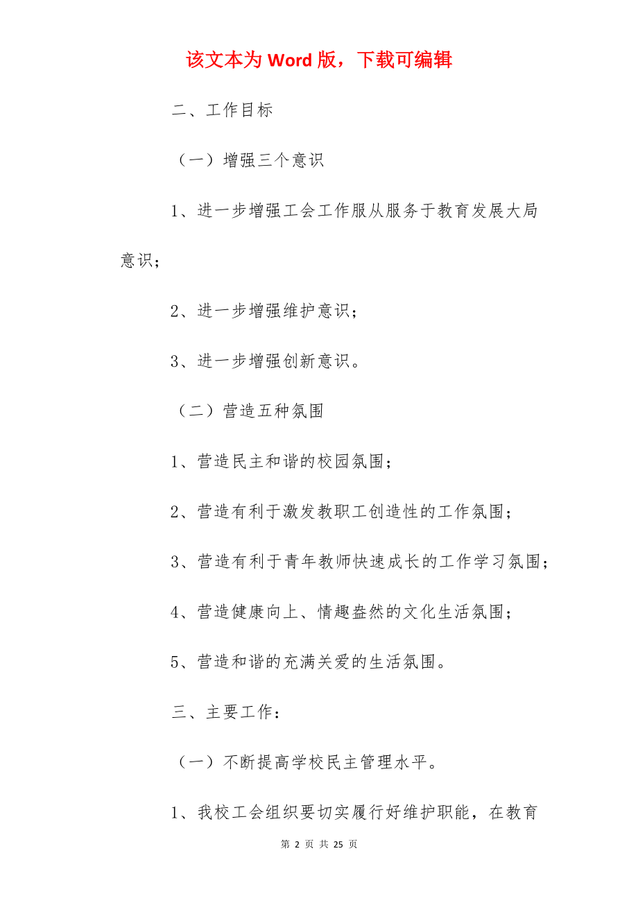 实验学校工会工作计划.docx_第2页