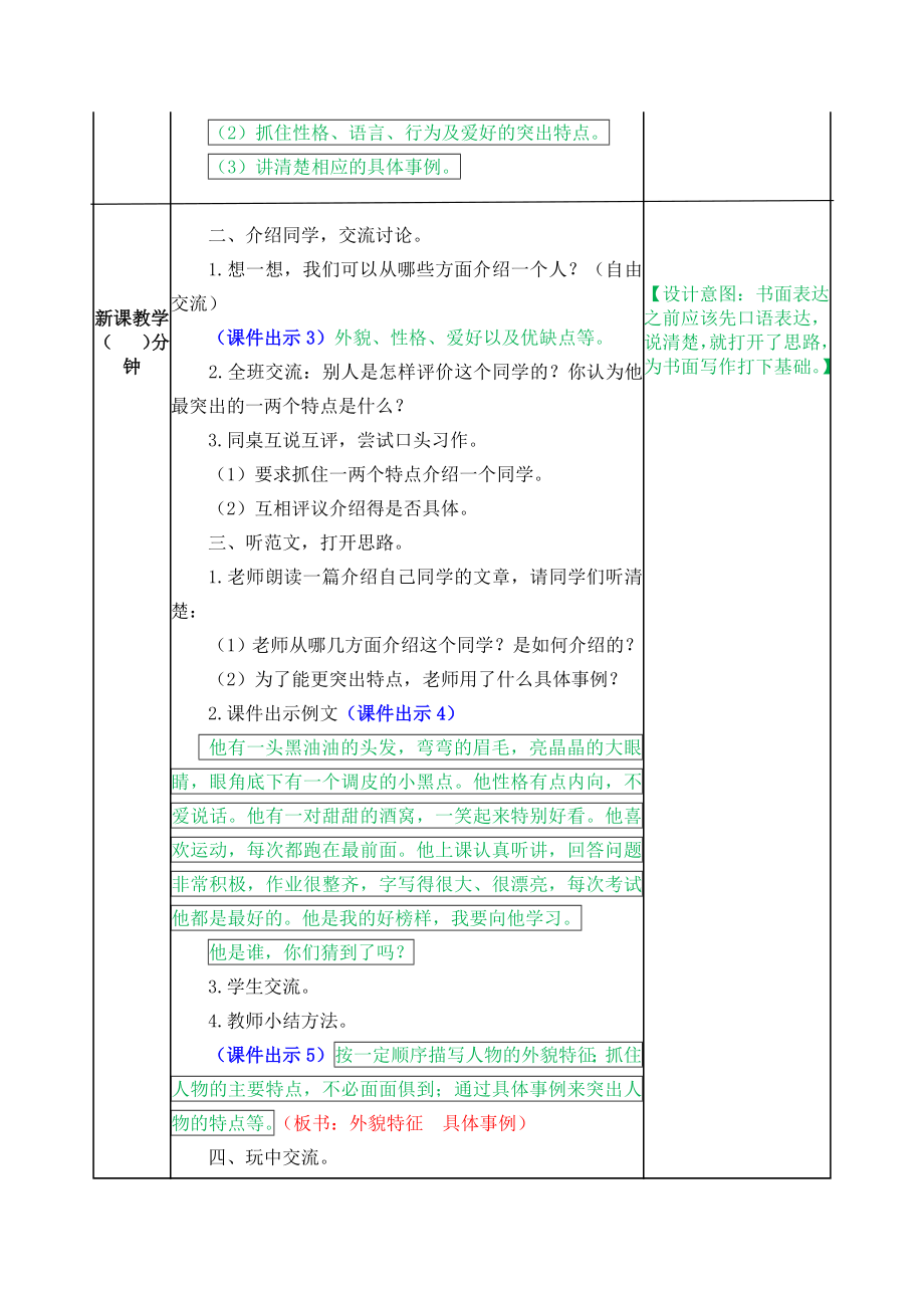 部编统编三上语文习作：猜猜他是谁-教学教案课件.docx_第2页