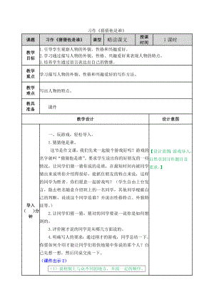 部编统编三上语文习作：猜猜他是谁-教学教案课件.docx