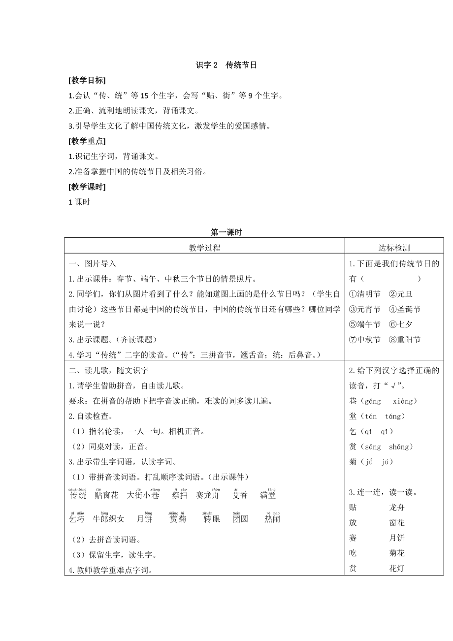 识字2传统节日-20200104095902公开课教案课件.docx_第1页