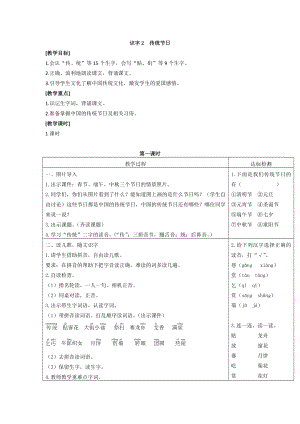 识字2传统节日-20200104095902公开课教案课件.docx