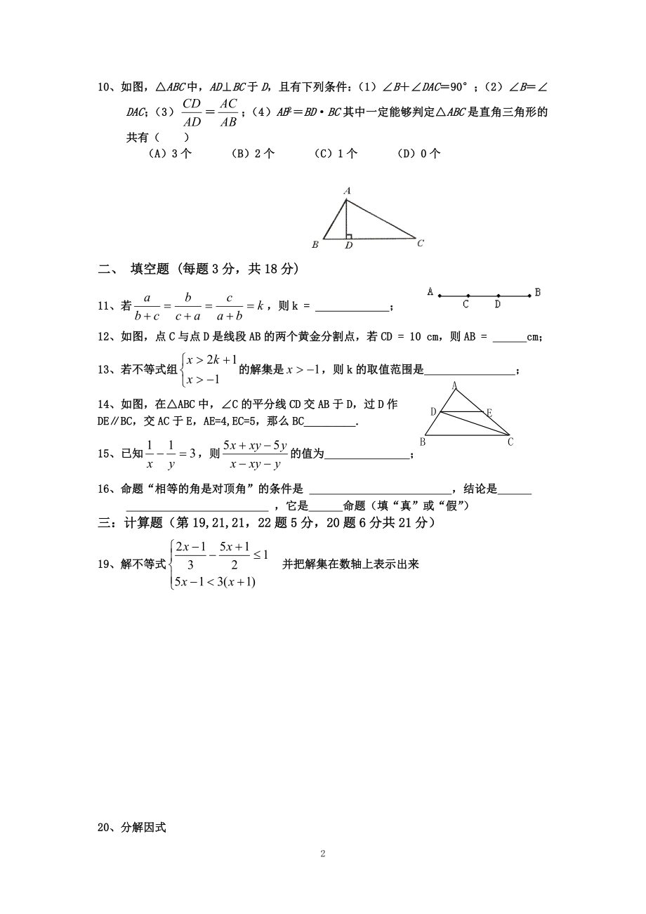 初中数学题库试题考试试卷 初2012级八下数学期末模拟题六王义雄.doc_第2页