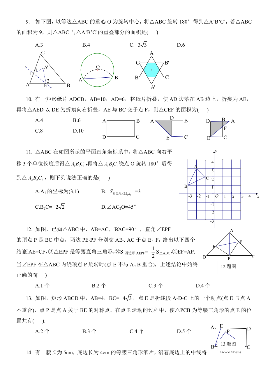 初中数学九年级春季补充教案 圆形运动复习 复习7 图形运动(S).docx_第2页