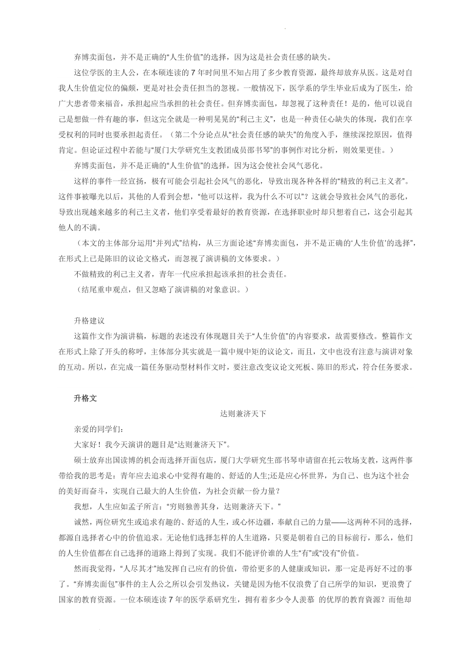 高考模拟作文升格练习指导：演讲稿“人生价值”.docx_第2页