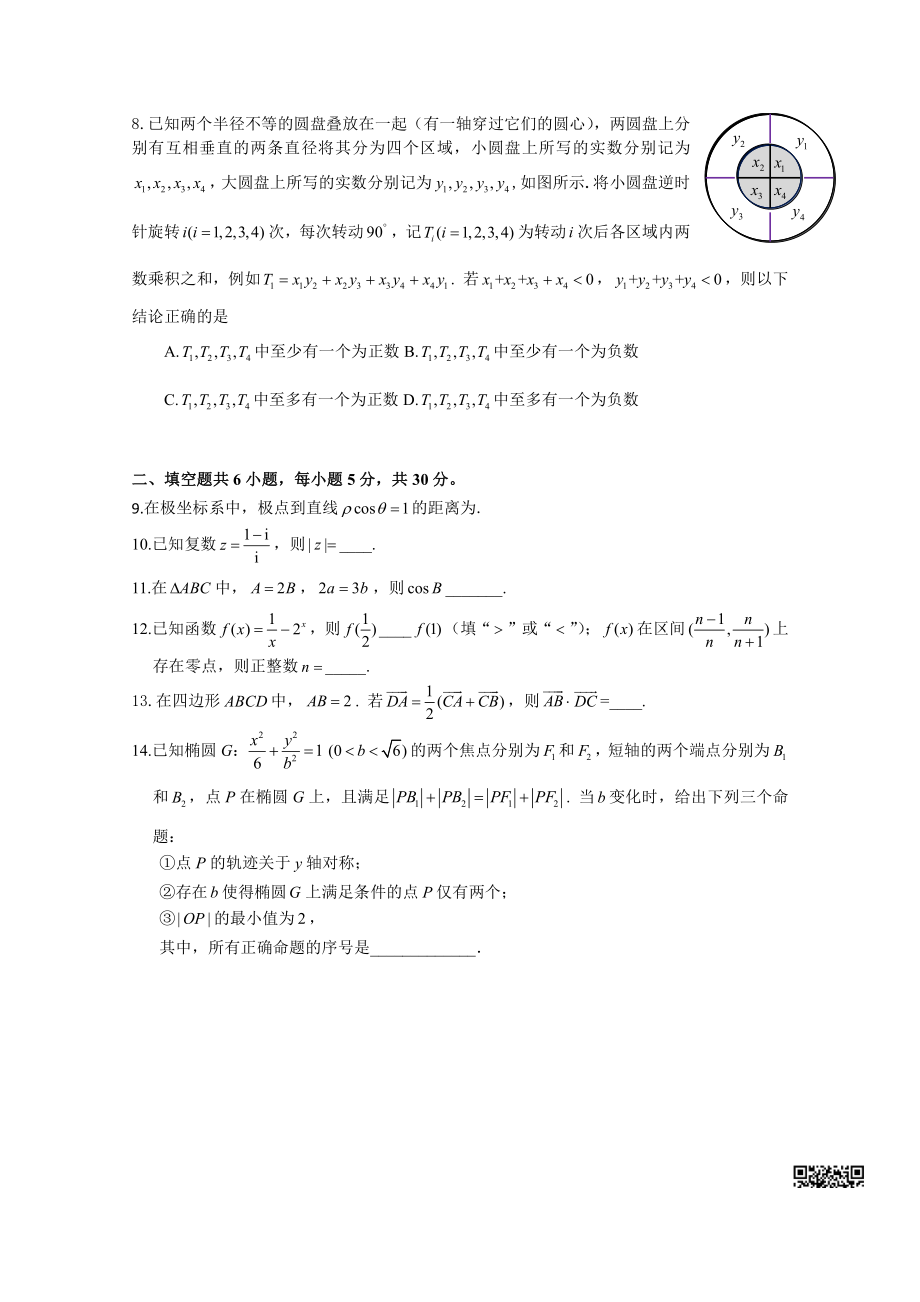 初中高中练习试题中考真题高考考试参考试卷 高中数学二模试题 海淀二模（理）.pdf_第2页