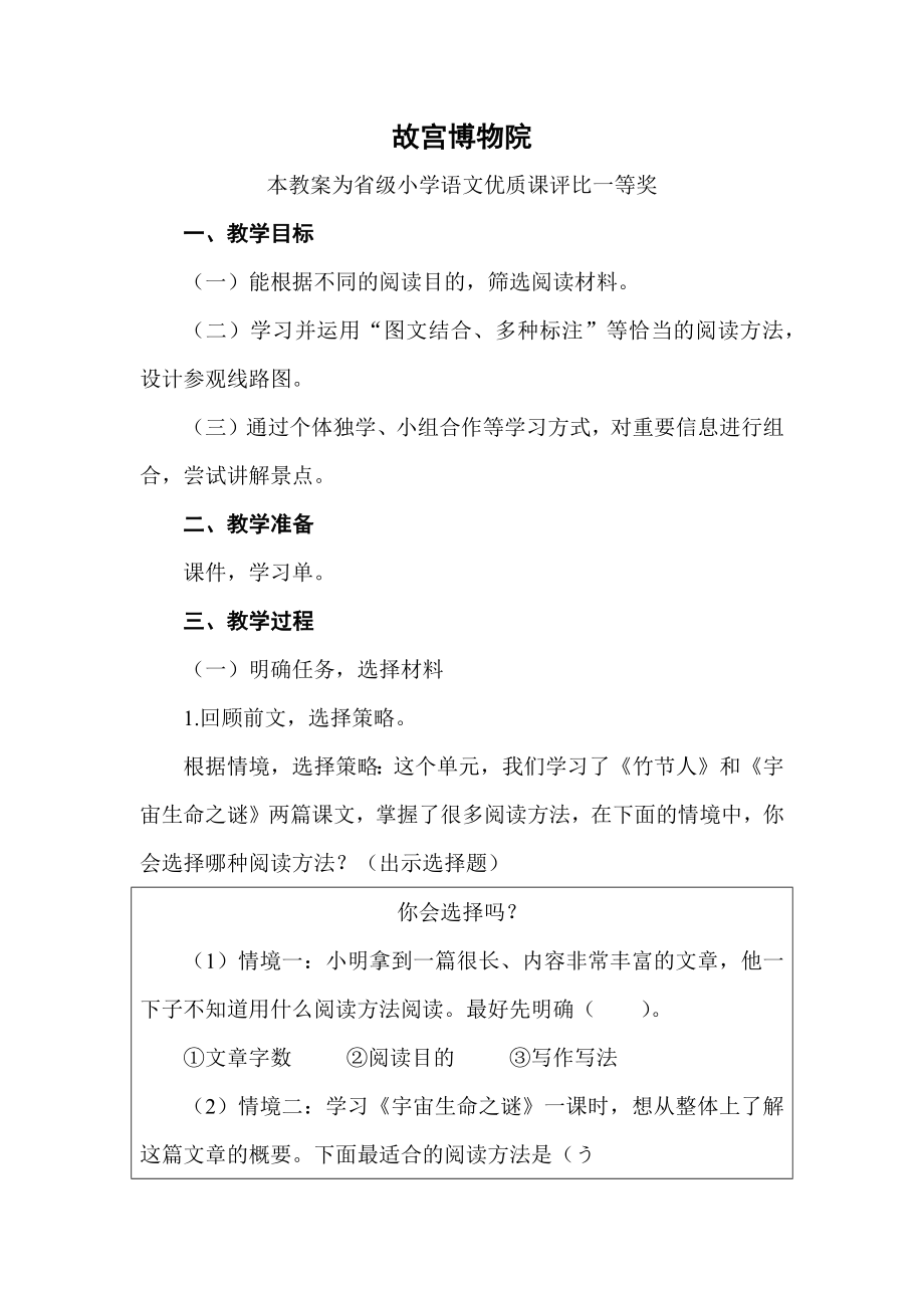 部编六上语文《故宫博物院》公开课教案教学设计二【一等奖】-.docx_第1页