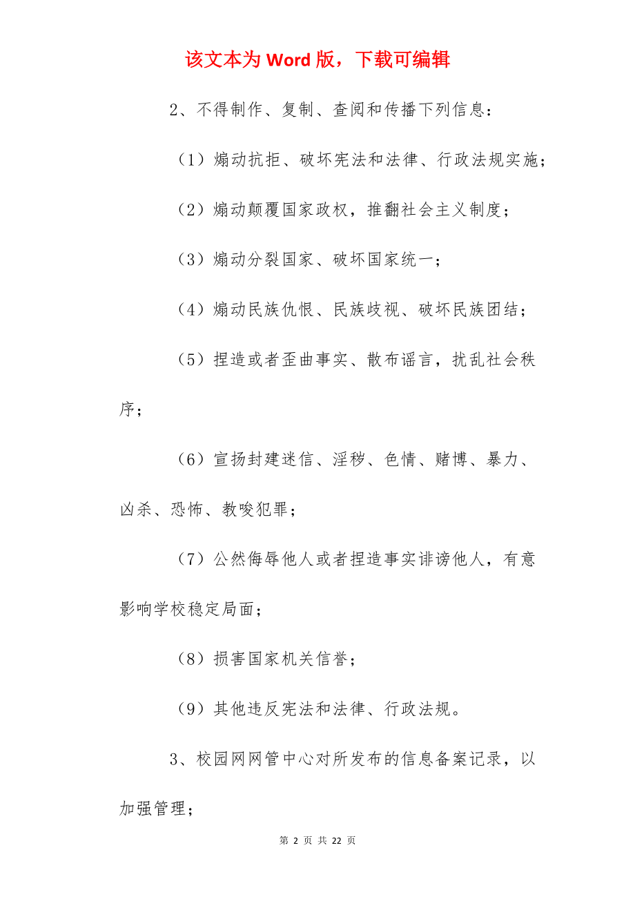 苏州一中网站安全管理制度.docx_第2页