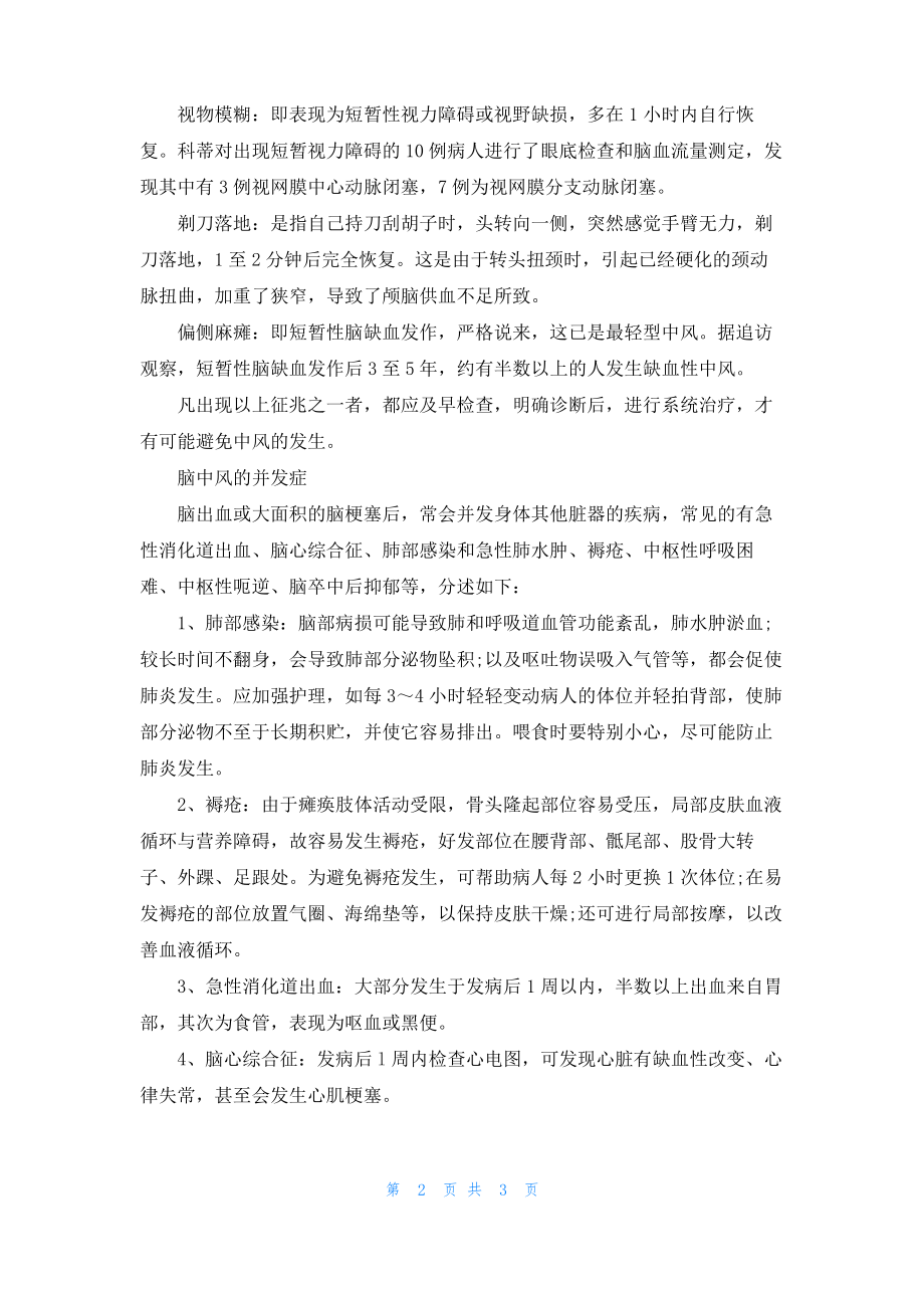 脑中风的急救方法有哪些.pdf_第2页