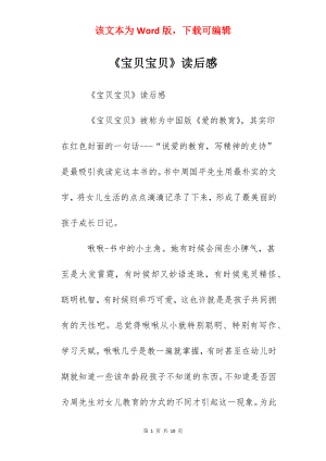 《宝贝宝贝》读后感.docx