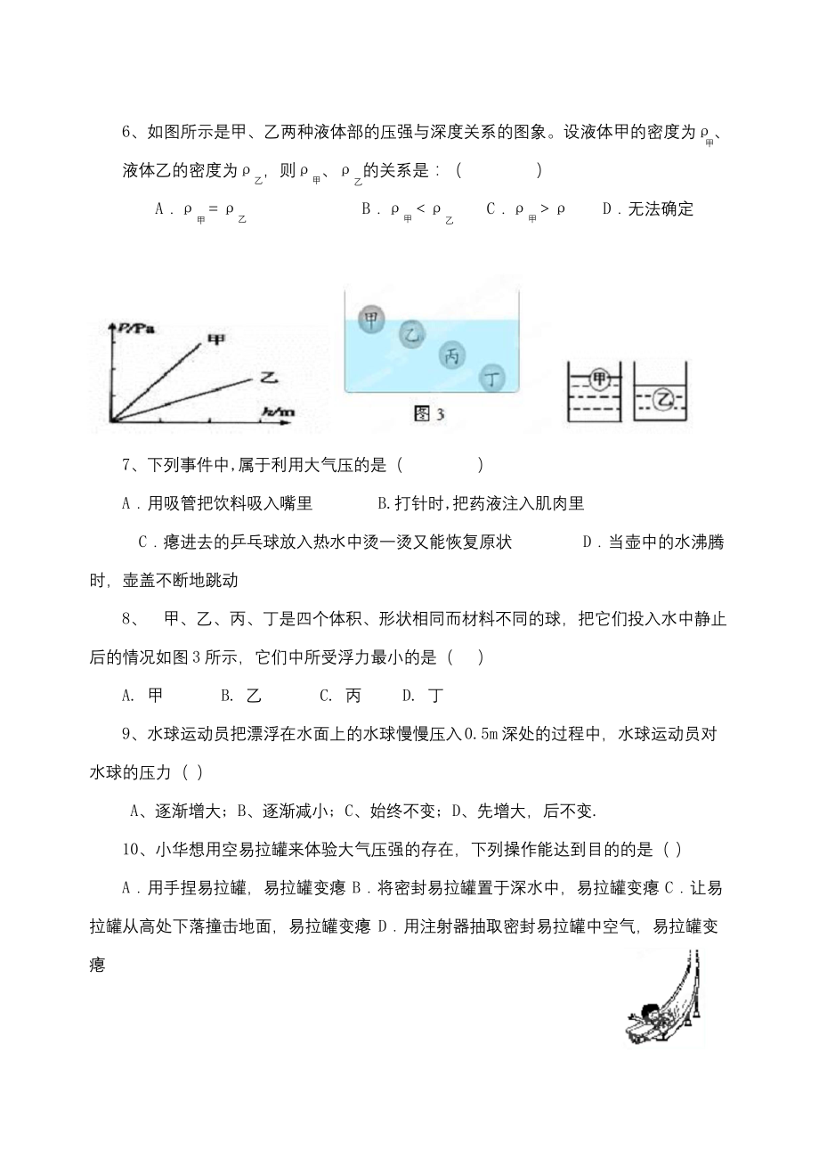 鲁教版八年级物理(下册)期中测试题.docx_第2页