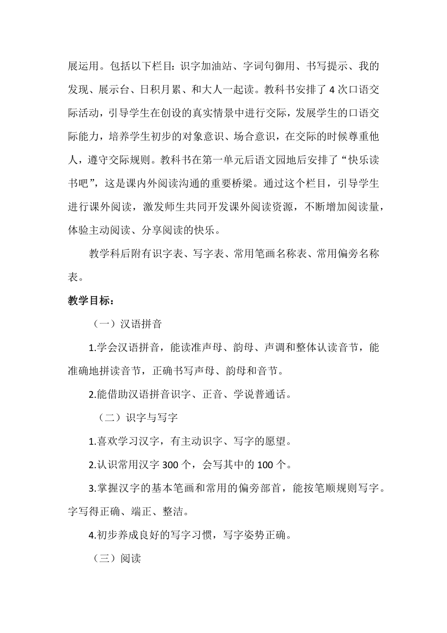 部编统编五上语文一年级教学计划公开课教案课件课时作业课时训练.docx_第2页