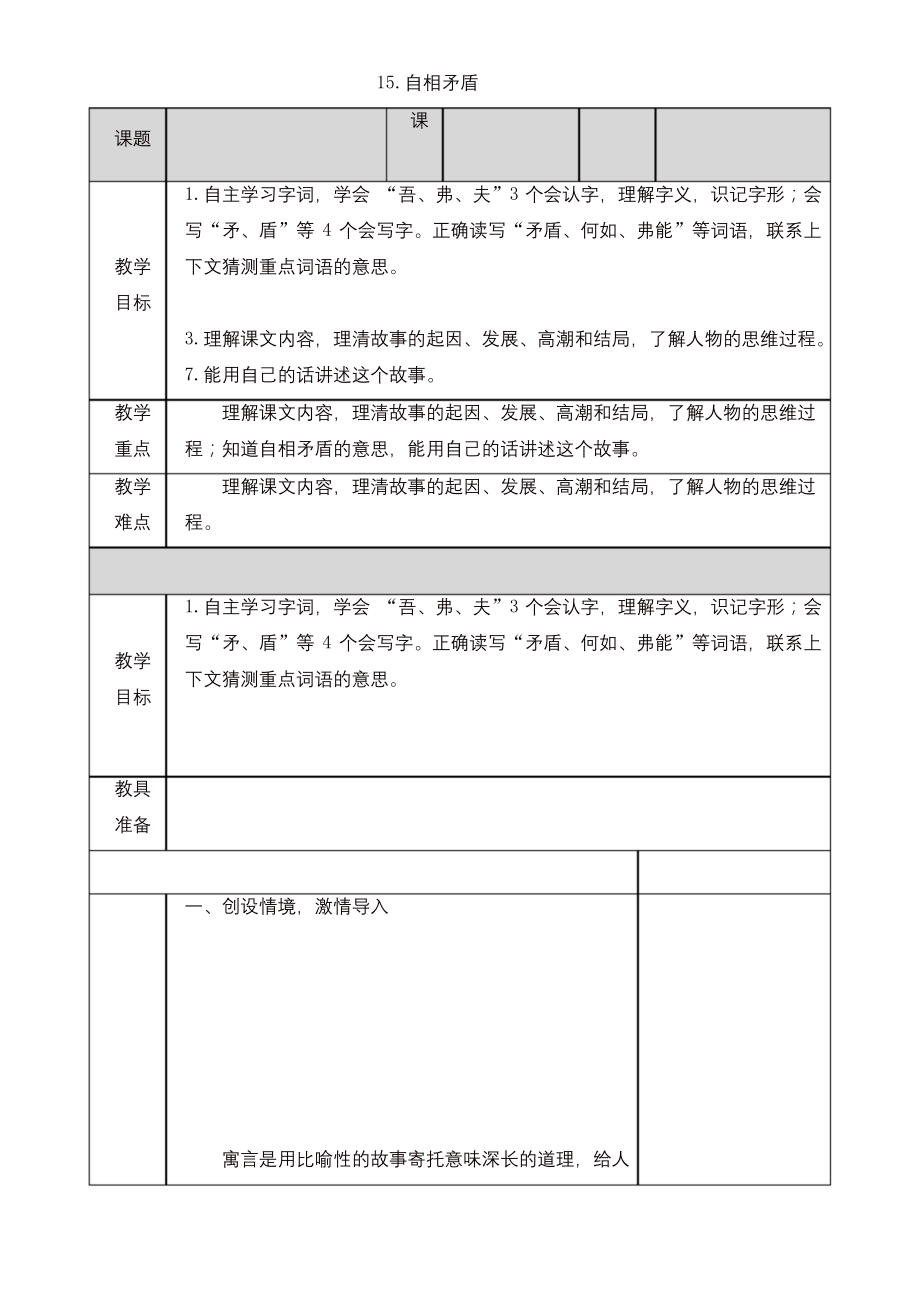 部编版五年级语文下册15-自相矛盾教案.docx_第1页