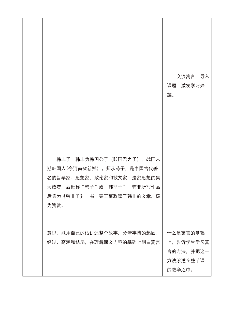 部编版五年级语文下册15-自相矛盾教案.docx_第2页