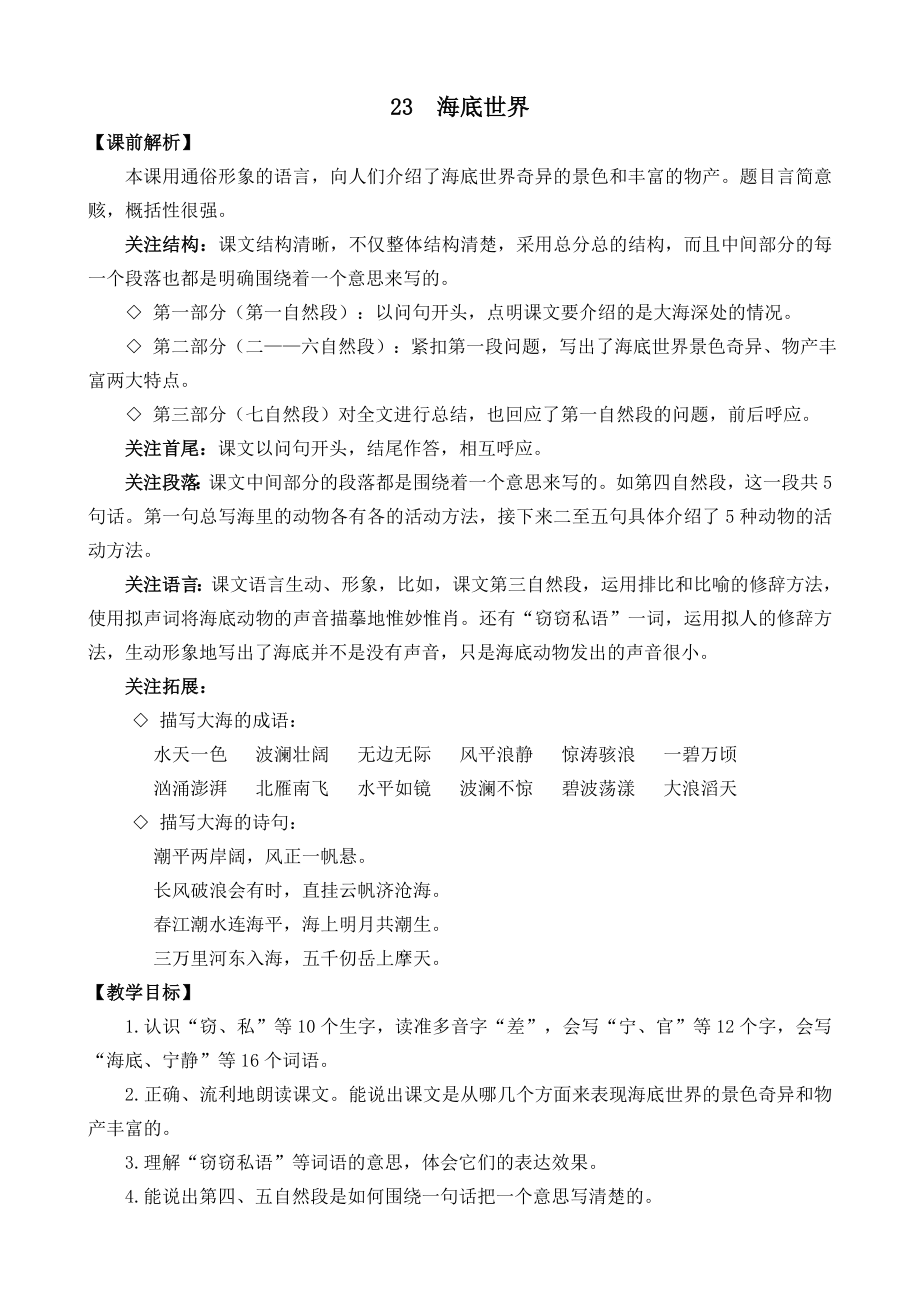 部编统编三下语文23-海底世界-名师教学设计公开课教案课件公开课教案课件公开课教案课件.docx_第1页