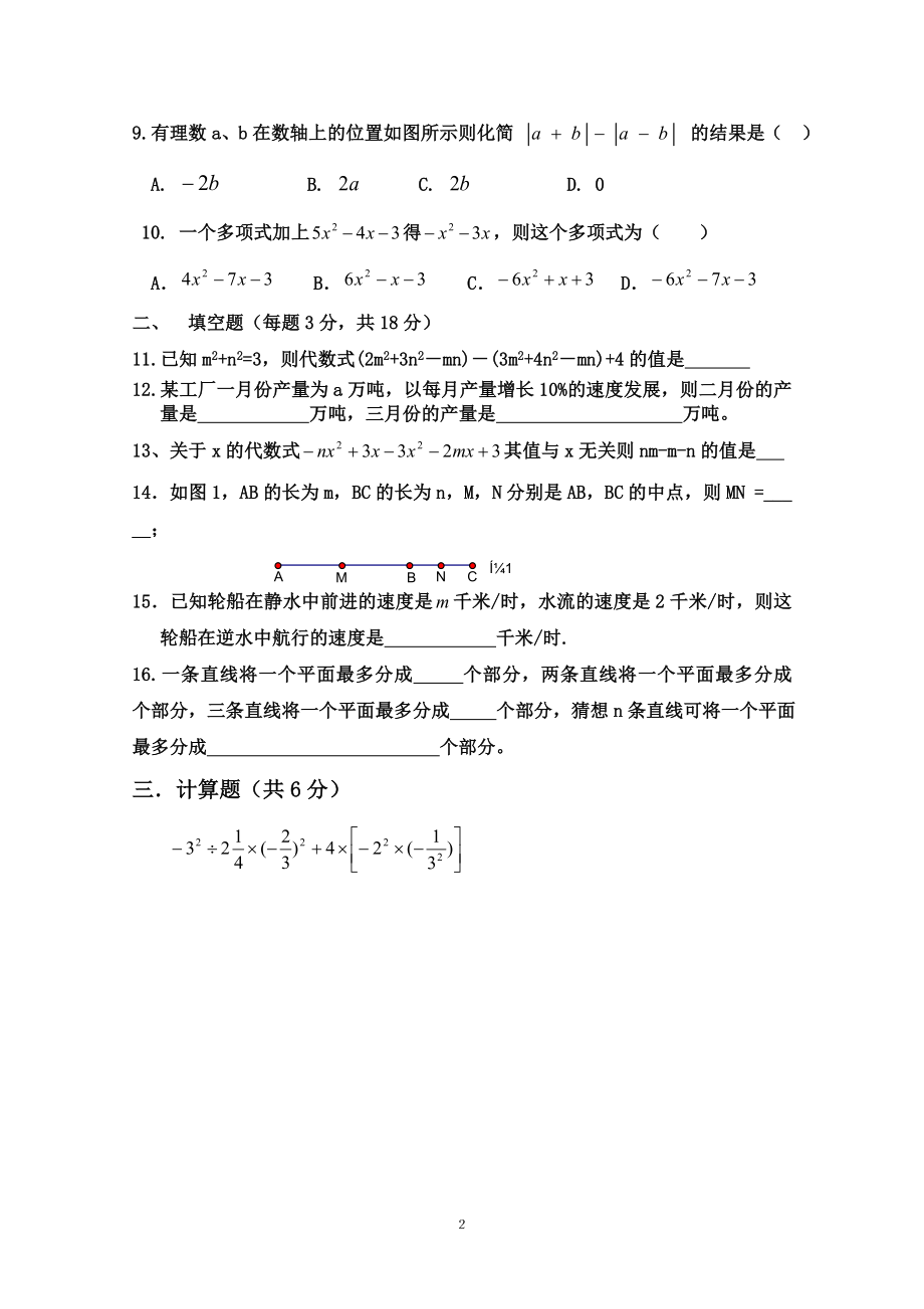 初中数学题库试题考试试卷 川师大附属实验学校2013级七年级上数学周练题七.doc_第2页