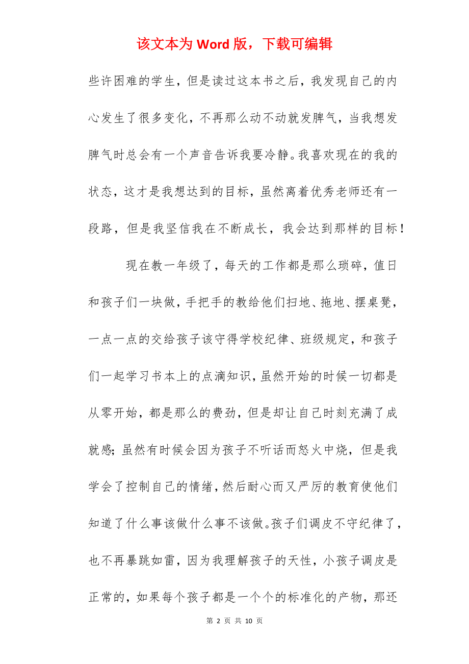 《做最棒的老师》读书心得（三）.docx_第2页