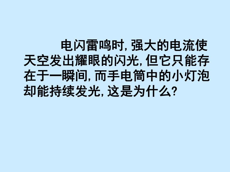 高中物理21电源和电流ppt课件新人教版选修.ppt_第2页