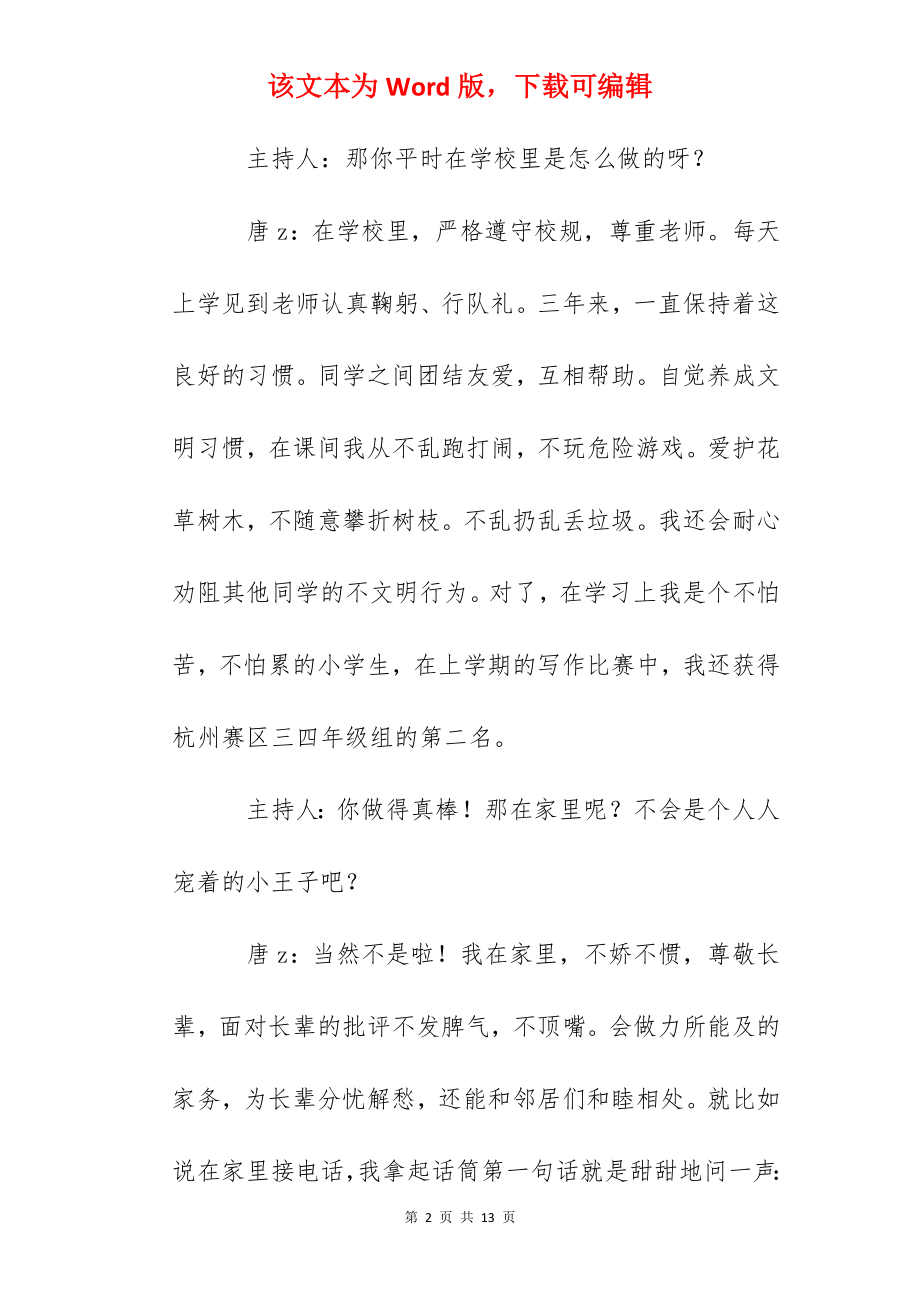 文明小标兵光荣升旗手事迹介绍.docx_第2页