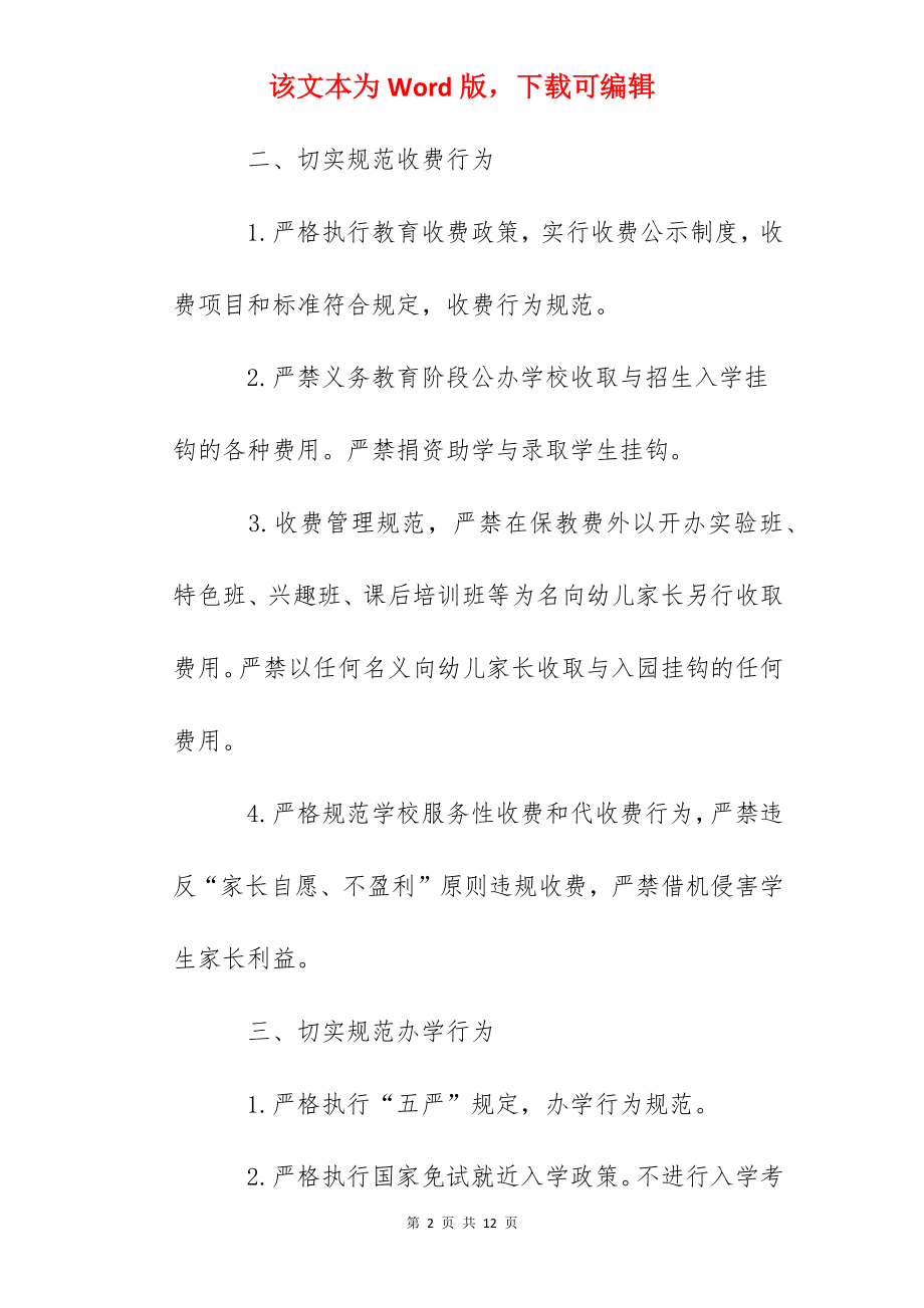 中心幼儿园行风建设群众满意学校标准.docx_第2页