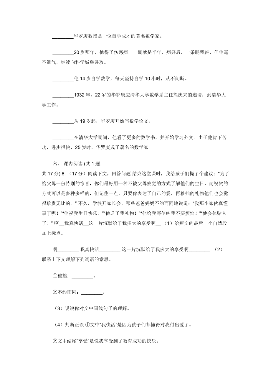 部编版小学语文一年级上册14《小蜗牛》同步练习D卷.docx_第2页