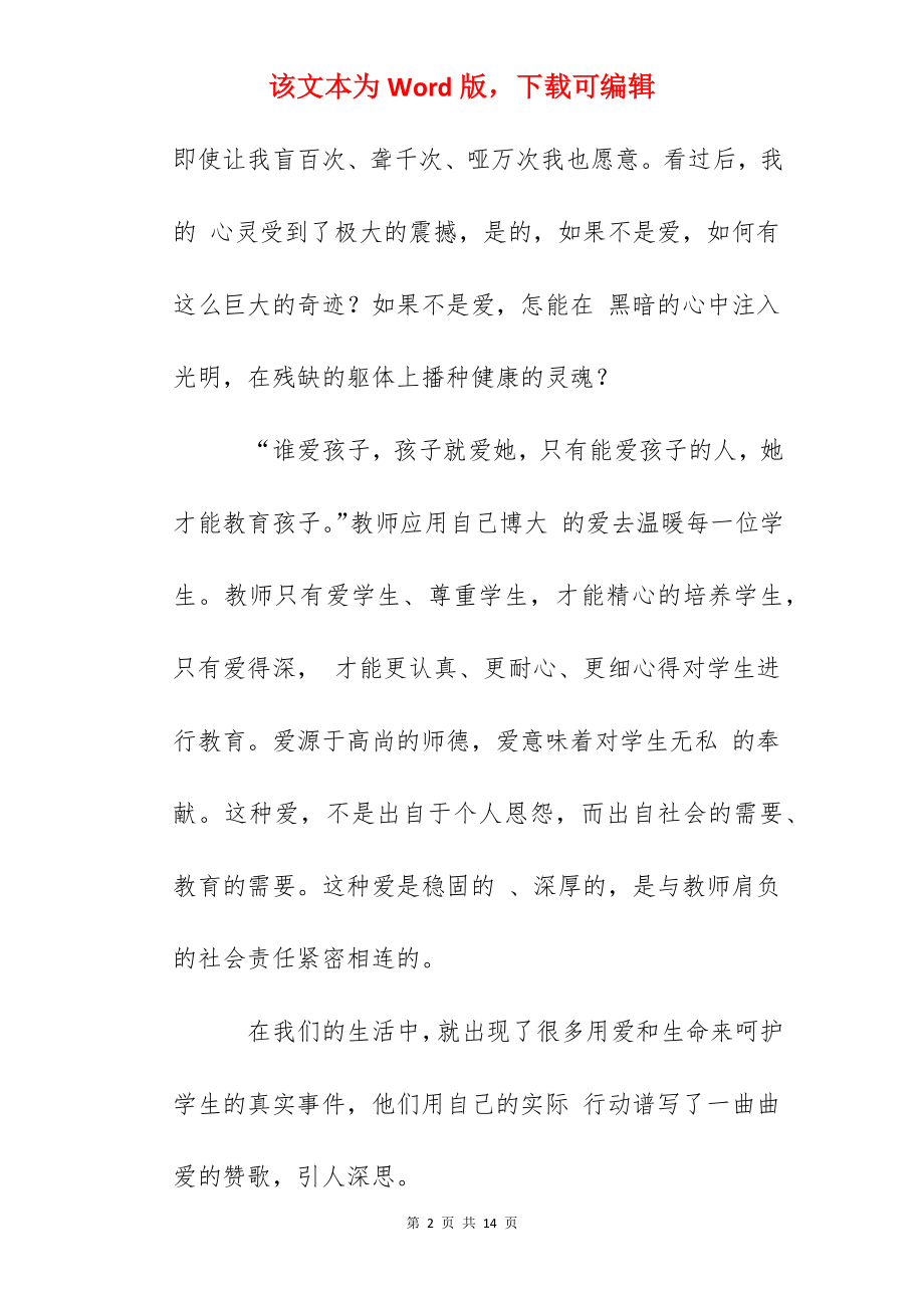 师德演讲稿：用爱托起明天的太阳.docx_第2页