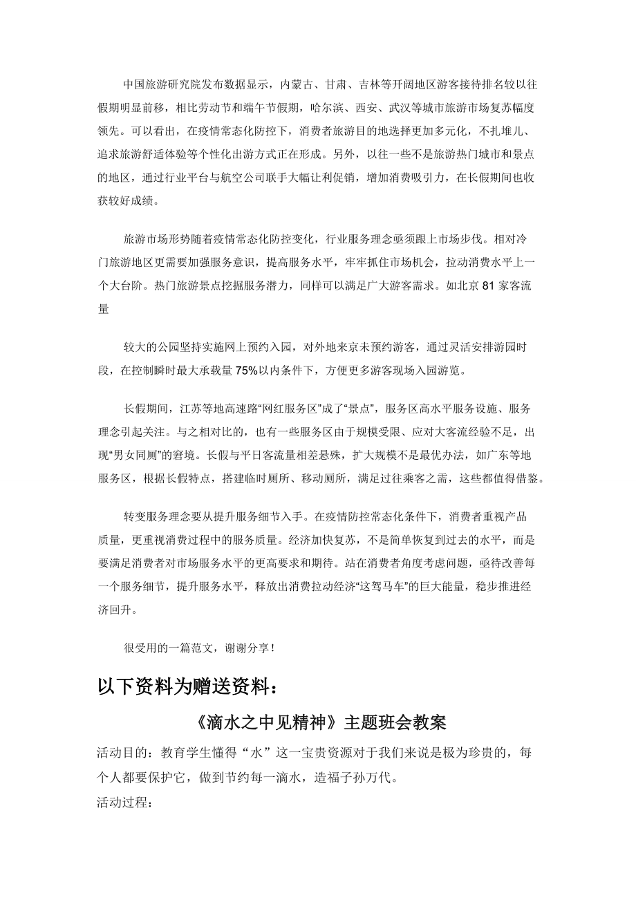 转变服务理念以消费拉动经济加快复苏心得体会.docx_第2页