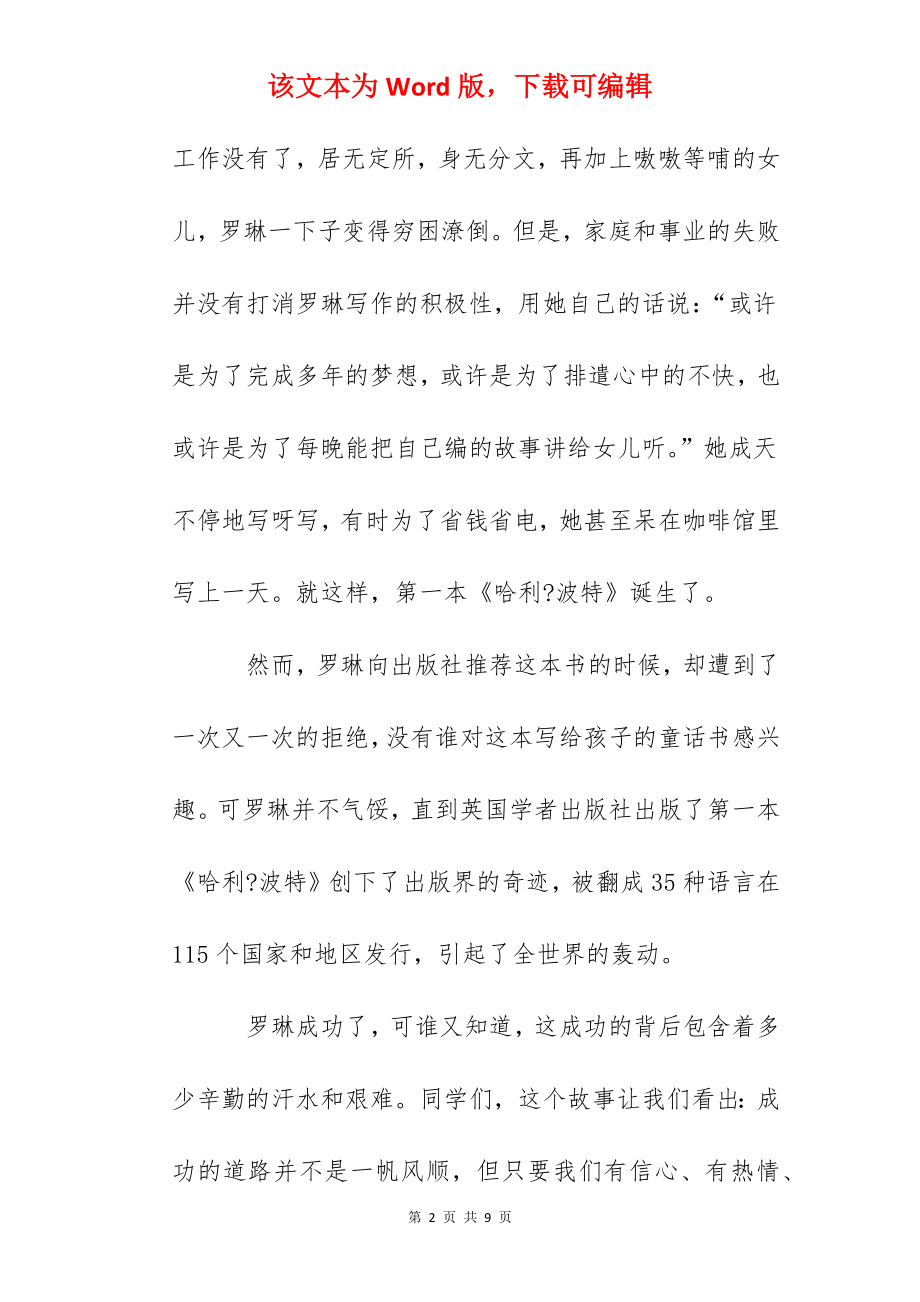 国旗下讲话：持之以恒成功的基石.docx_第2页