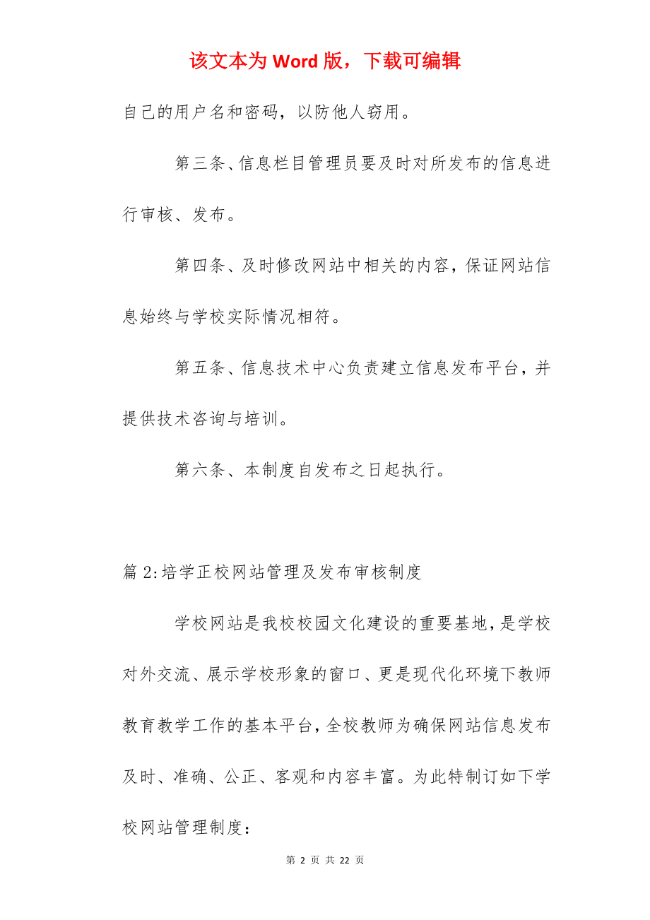 园翠中学网站内容更新及发布制度.docx_第2页