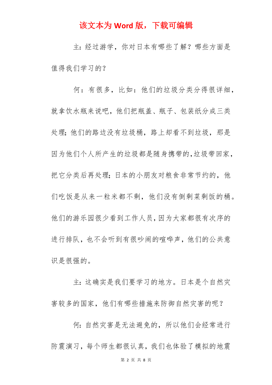 第二周光荣升旗手介绍稿（三（2）班）.docx_第2页