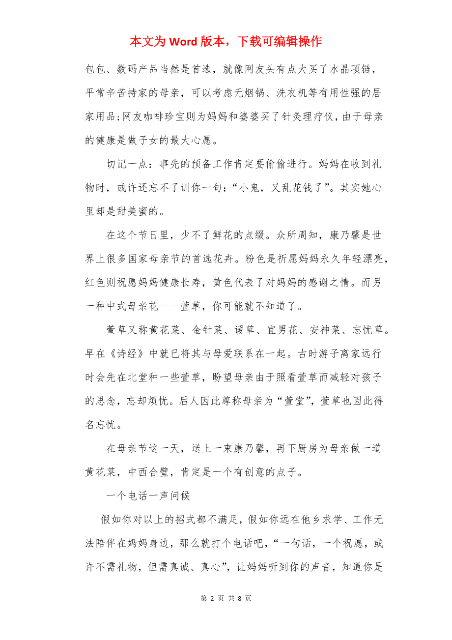 母亲节该送什么礼物.docx_第2页