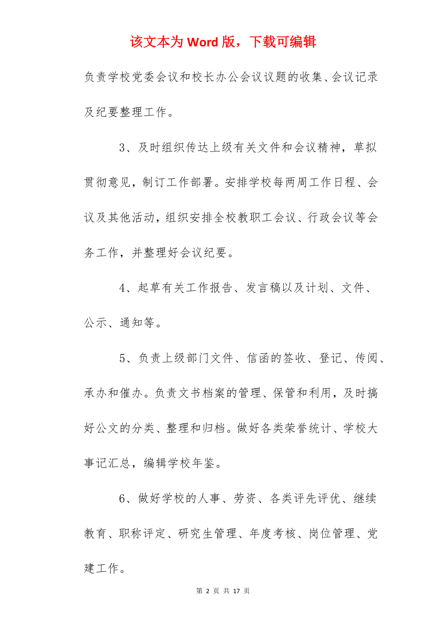 常熟中学校长办公室工作职责.docx_第2页