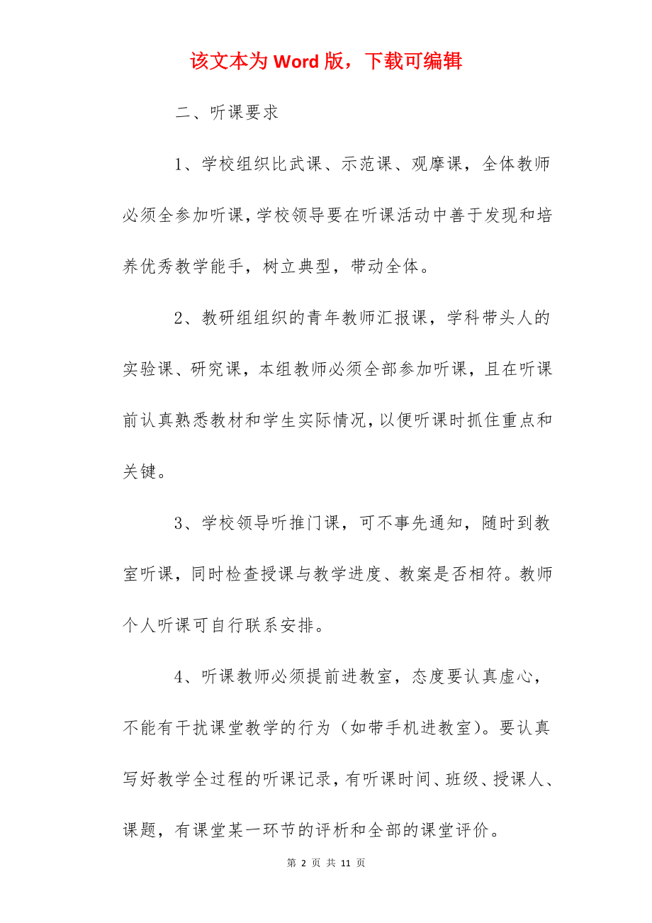 乐龙小学教师听课评课制度.docx_第2页