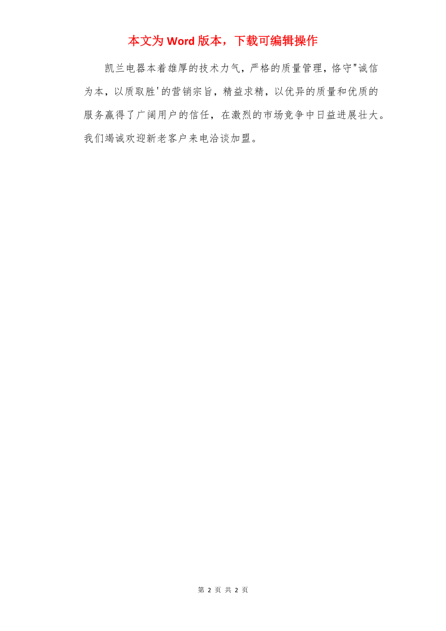 凯兰集成吊顶怎么样.docx_第2页