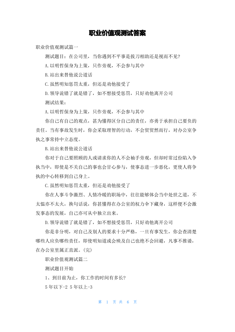 职业价值观测试答案.pdf_第1页