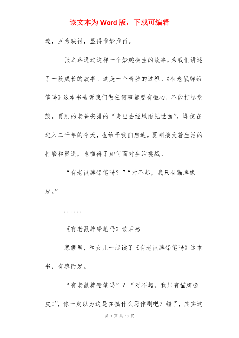 寒假亲子共读读书笔记：《有老鼠牌铅笔吗》读后感两则.docx_第2页