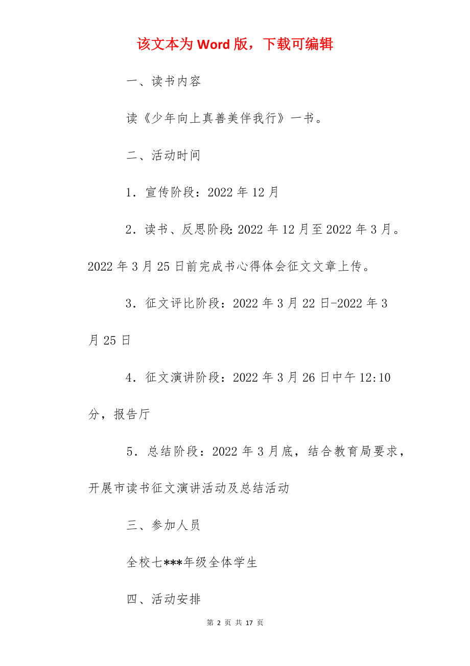 扬中一中少年向上真善美伴我行主题读书活动实施方案.docx_第2页