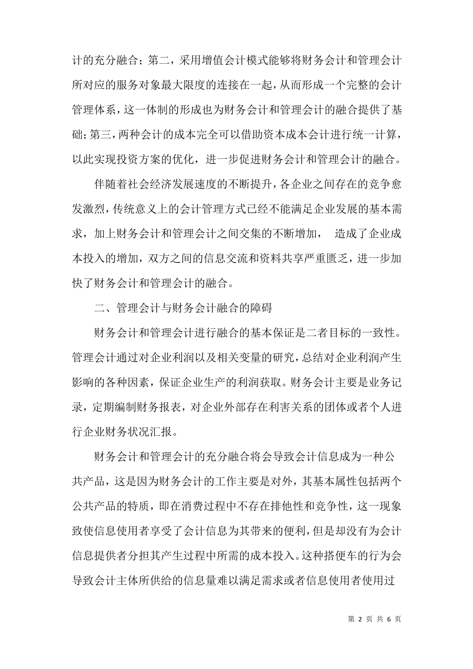 财务会计与管理会计的融合分析.pdf_第2页