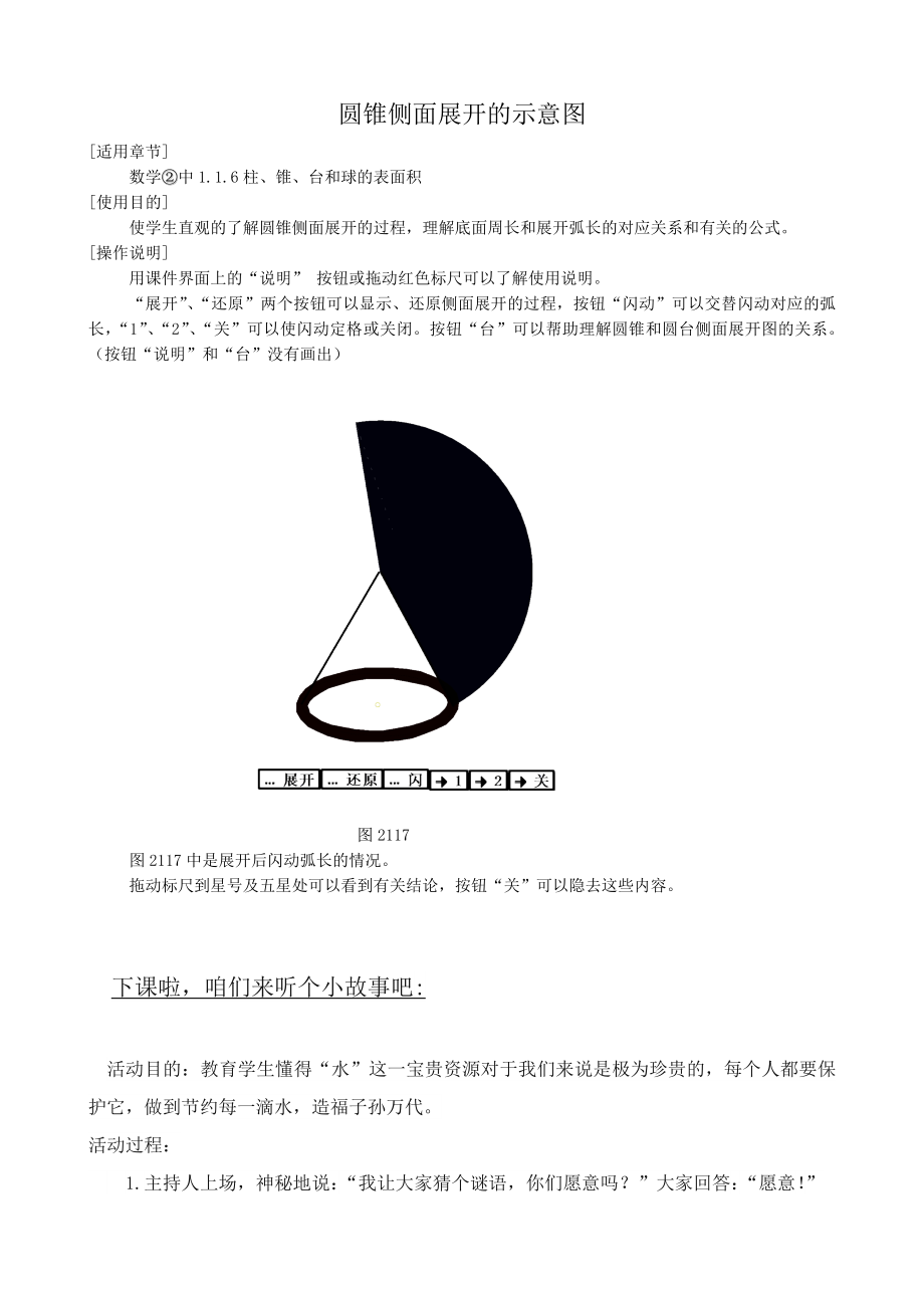 高中数学必修二圆锥侧面展开的示意图公开课教案课件课时训练练习教案课件.doc_第1页